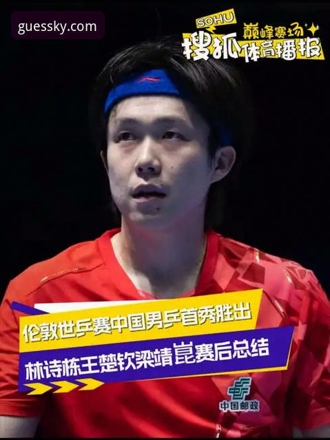 伦敦世乒赛中国男乒小组赛战况解析教程——从开云体育2026看赛事走向
